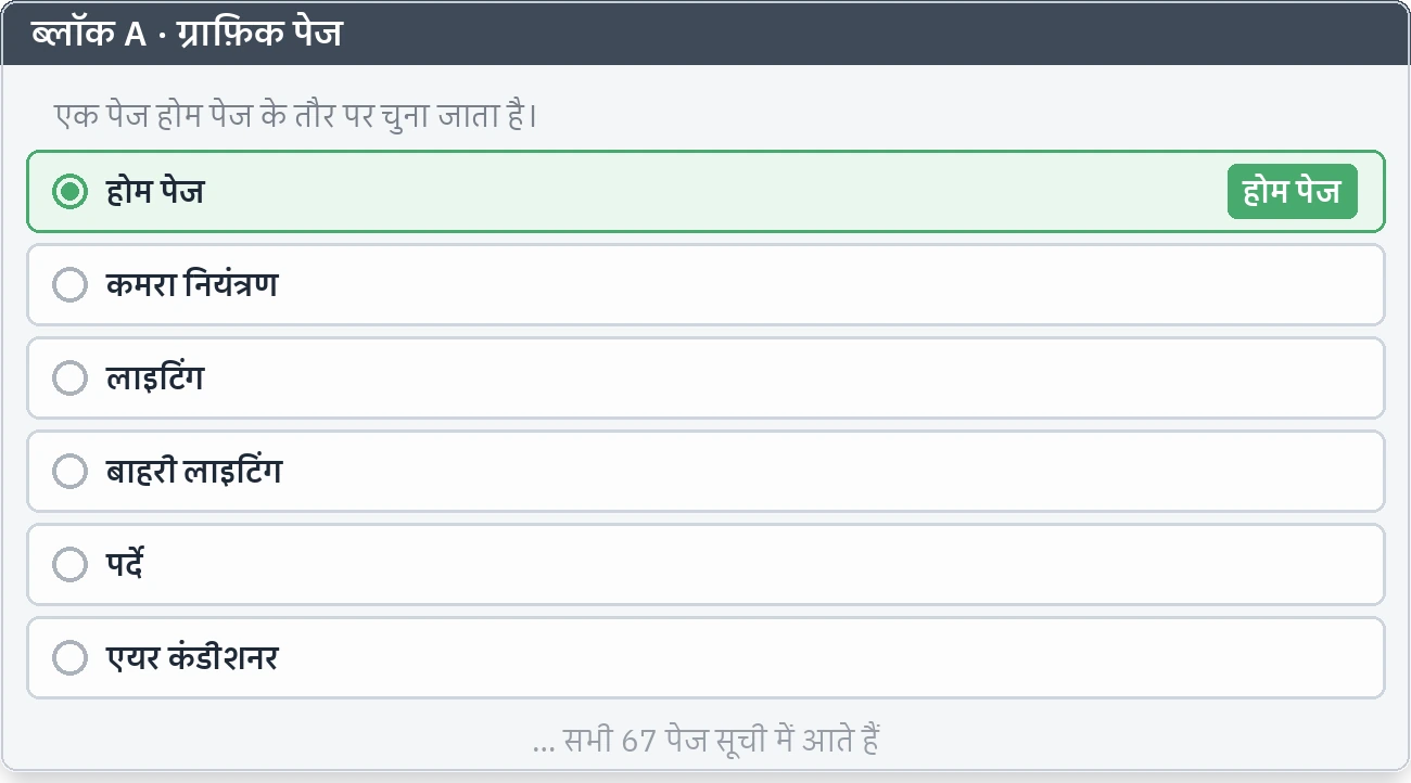दूर के सर्वर के पेज की सूची और मुख्य पेज के रूप में चिह्नित पंक्ति