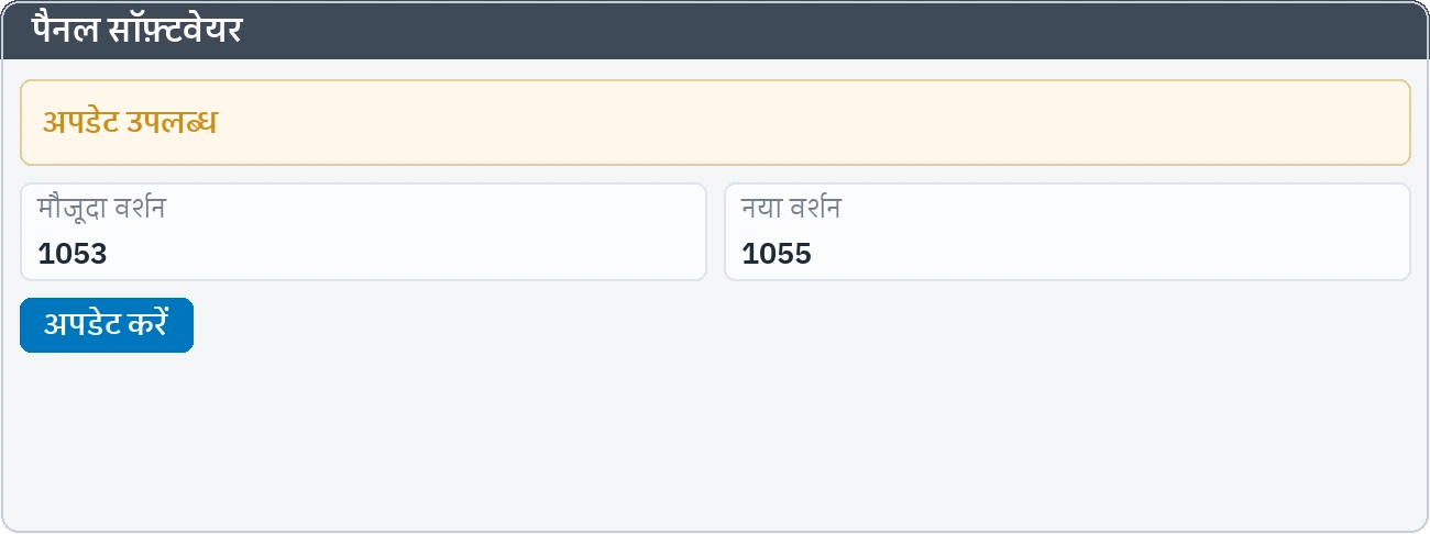 टचस्क्रीन के सॉफ़्टवेयर के नए संस्करण की सूचना