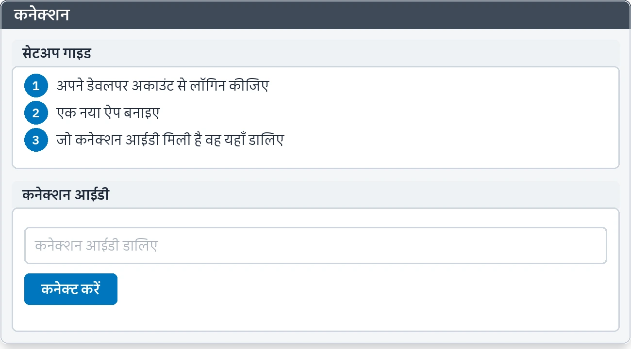 कनेक्शन का टैब: पहचान का खाना और इंस्टॉलेशन की गाइड