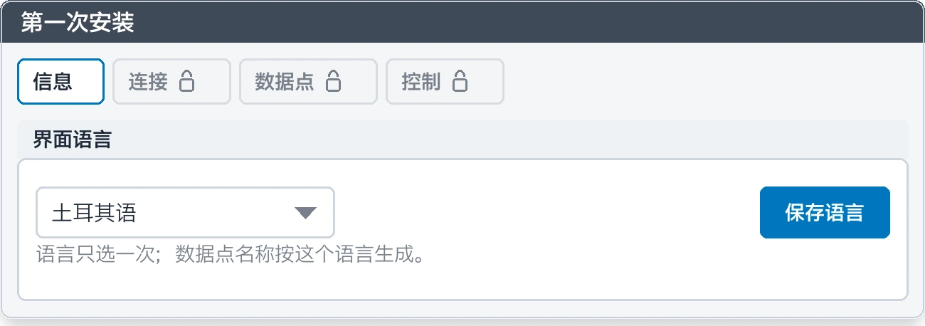 第一次安装：没选语言之前标签页是锁着的
