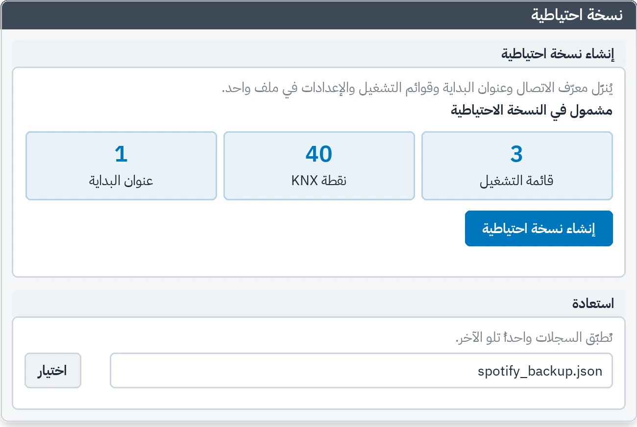 النسخ الاحتياطي: بطاقتا الحفظ والاستعادة