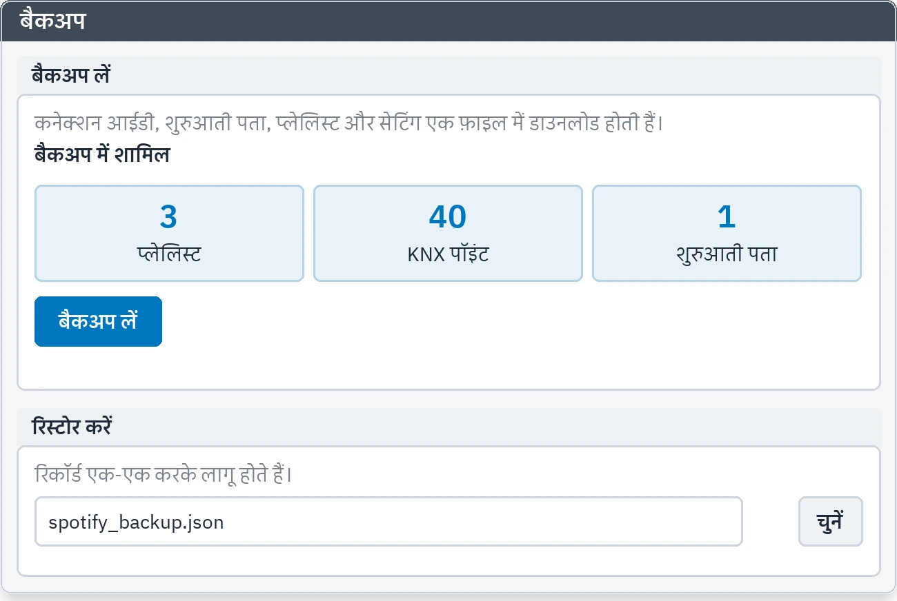 बैकअप: बैकअप लेने और रिस्टोर करने के कार्ड